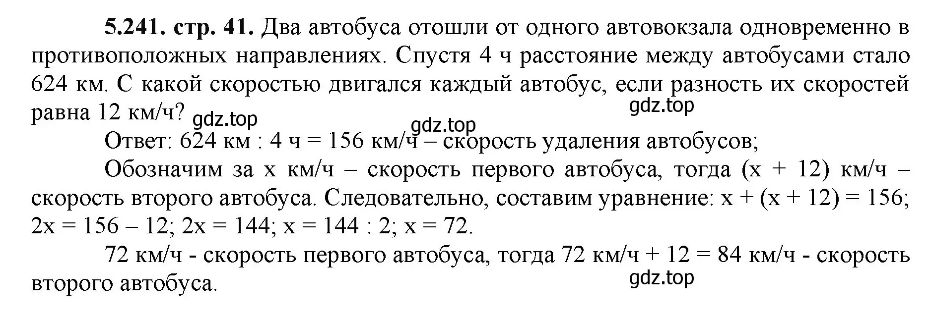 Решение номер 5.241 (страница 41) гдз по математике 5 класс Виленкин, Жохов, учебник 2 часть