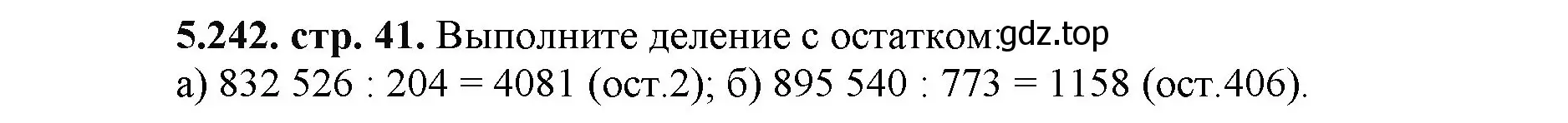 Решение номер 5.242 (страница 41) гдз по математике 5 класс Виленкин, Жохов, учебник 2 часть