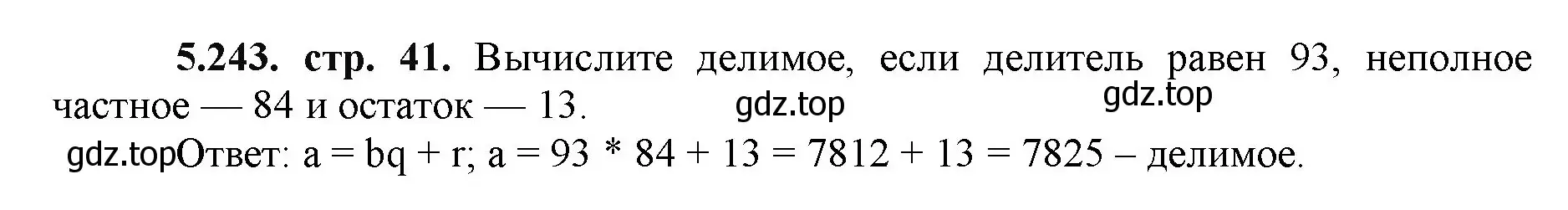 Решение номер 5.243 (страница 41) гдз по математике 5 класс Виленкин, Жохов, учебник 2 часть