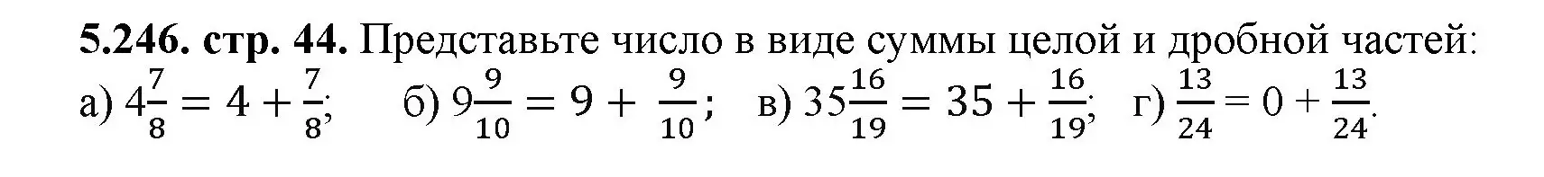 Решение номер 5.246 (страница 44) гдз по математике 5 класс Виленкин, Жохов, учебник 2 часть