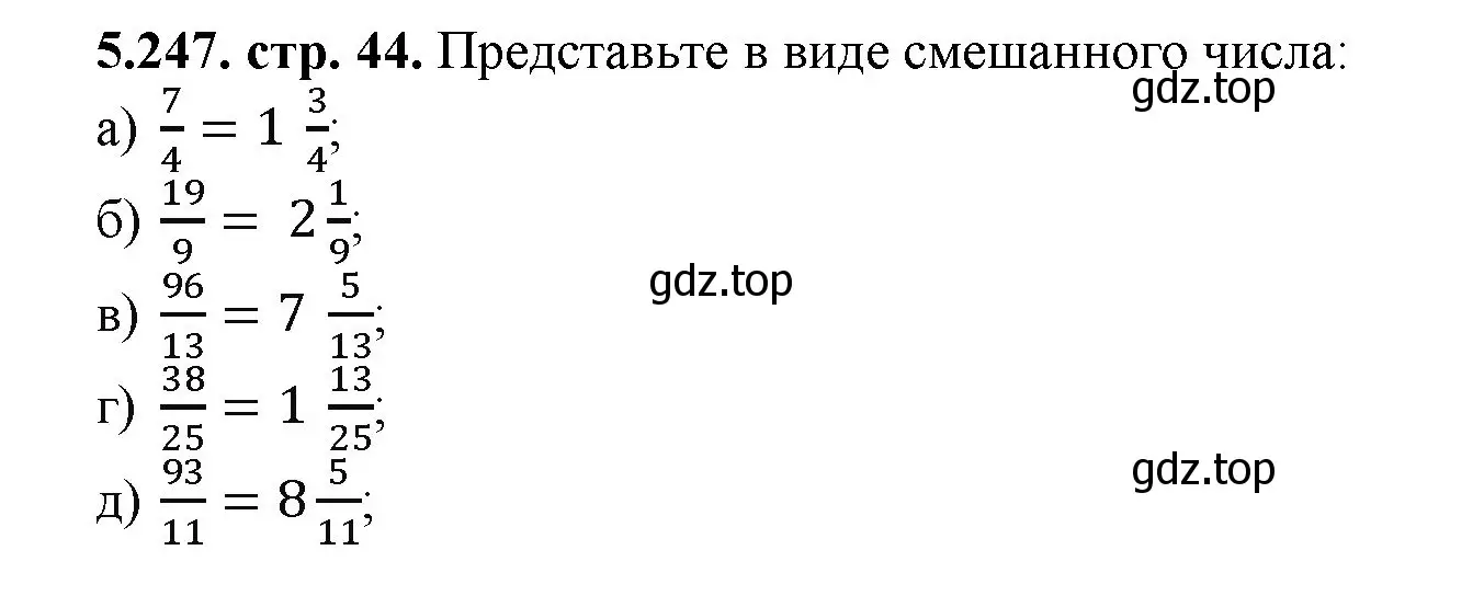 Решение номер 5.247 (страница 44) гдз по математике 5 класс Виленкин, Жохов, учебник 2 часть