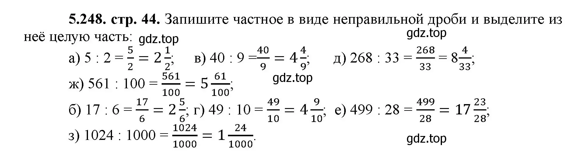 Решение номер 5.248 (страница 44) гдз по математике 5 класс Виленкин, Жохов, учебник 2 часть