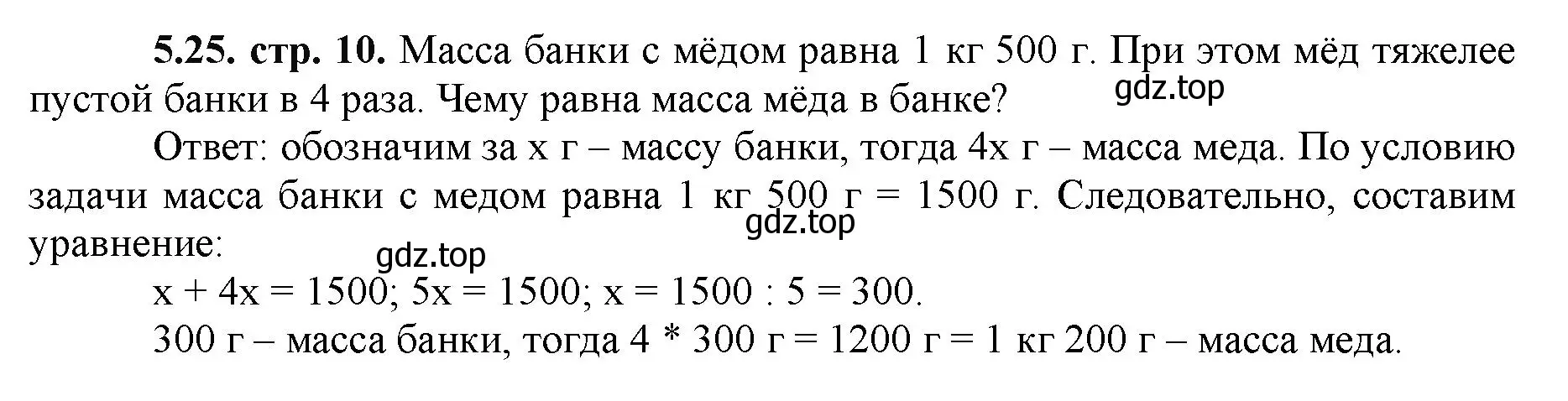 Решение номер 5.25 (страница 10) гдз по математике 5 класс Виленкин, Жохов, учебник 2 часть