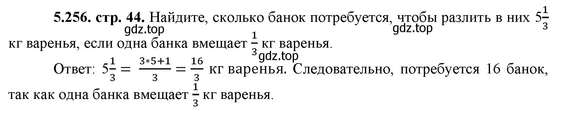 Решение номер 5.256 (страница 44) гдз по математике 5 класс Виленкин, Жохов, учебник 2 часть