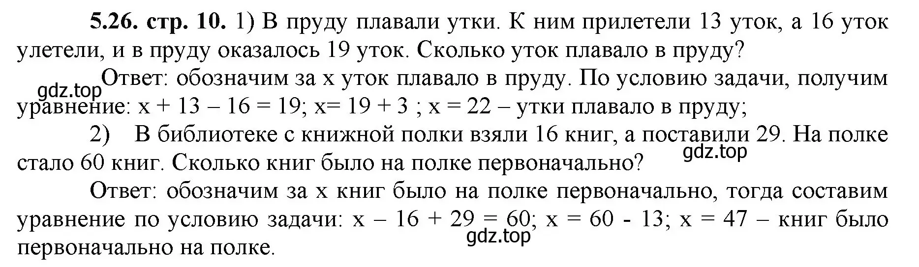 Решение номер 5.26 (страница 10) гдз по математике 5 класс Виленкин, Жохов, учебник 2 часть