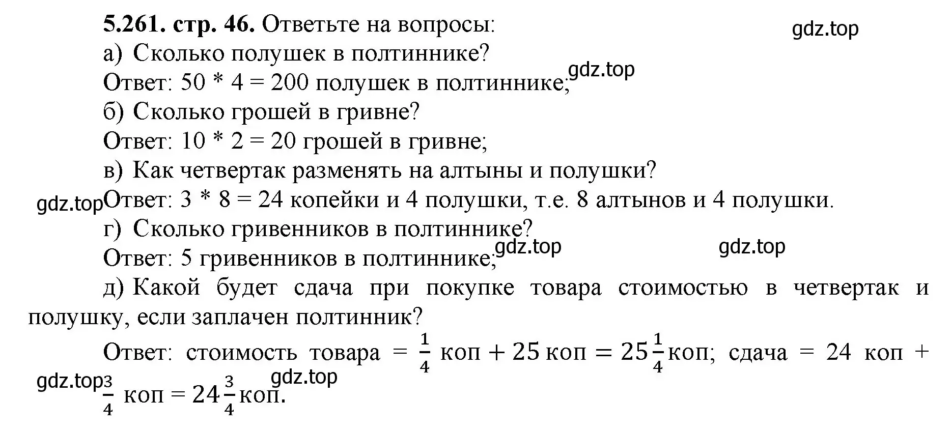 Решение номер 5.261 (страница 46) гдз по математике 5 класс Виленкин, Жохов, учебник 2 часть