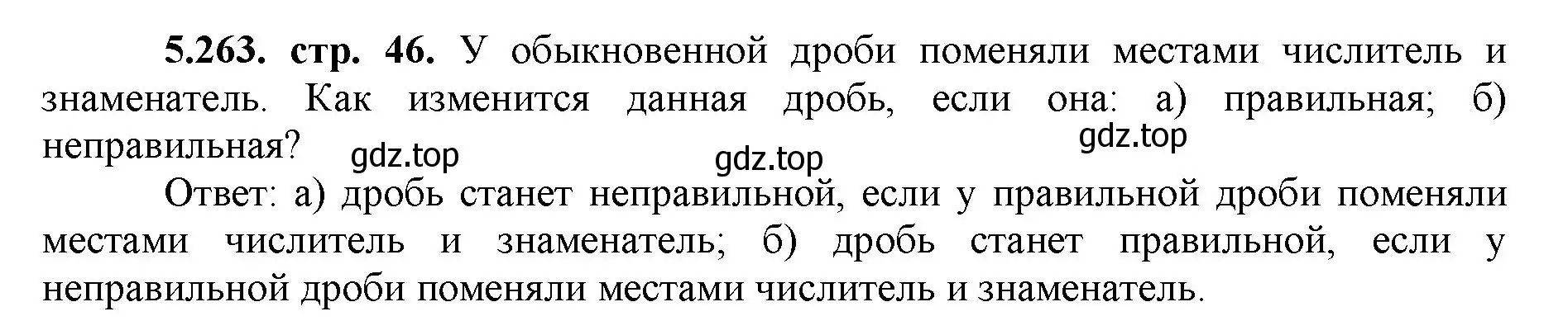 Решение номер 5.263 (страница 46) гдз по математике 5 класс Виленкин, Жохов, учебник 2 часть