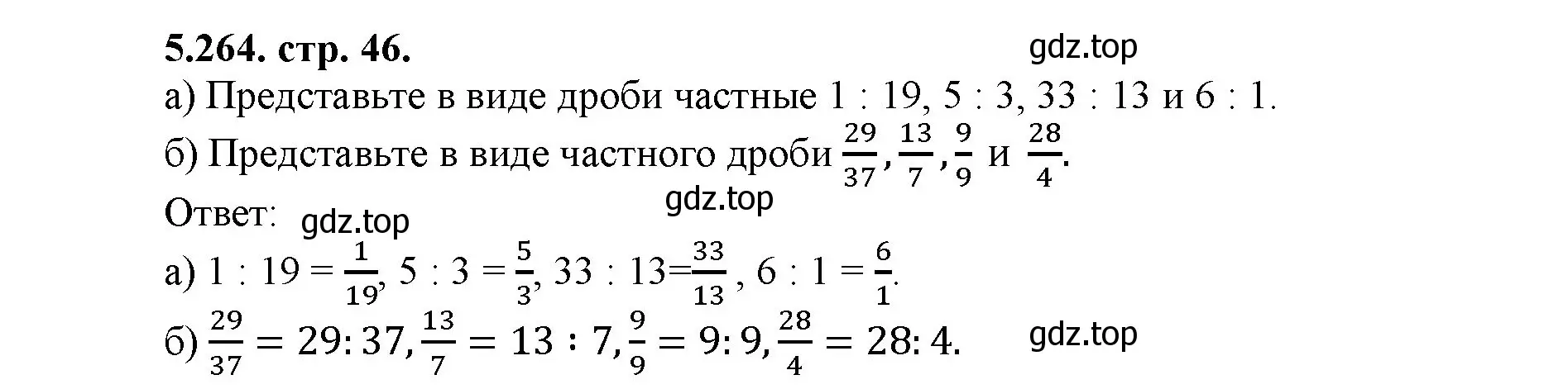 Решение номер 5.264 (страница 46) гдз по математике 5 класс Виленкин, Жохов, учебник 2 часть