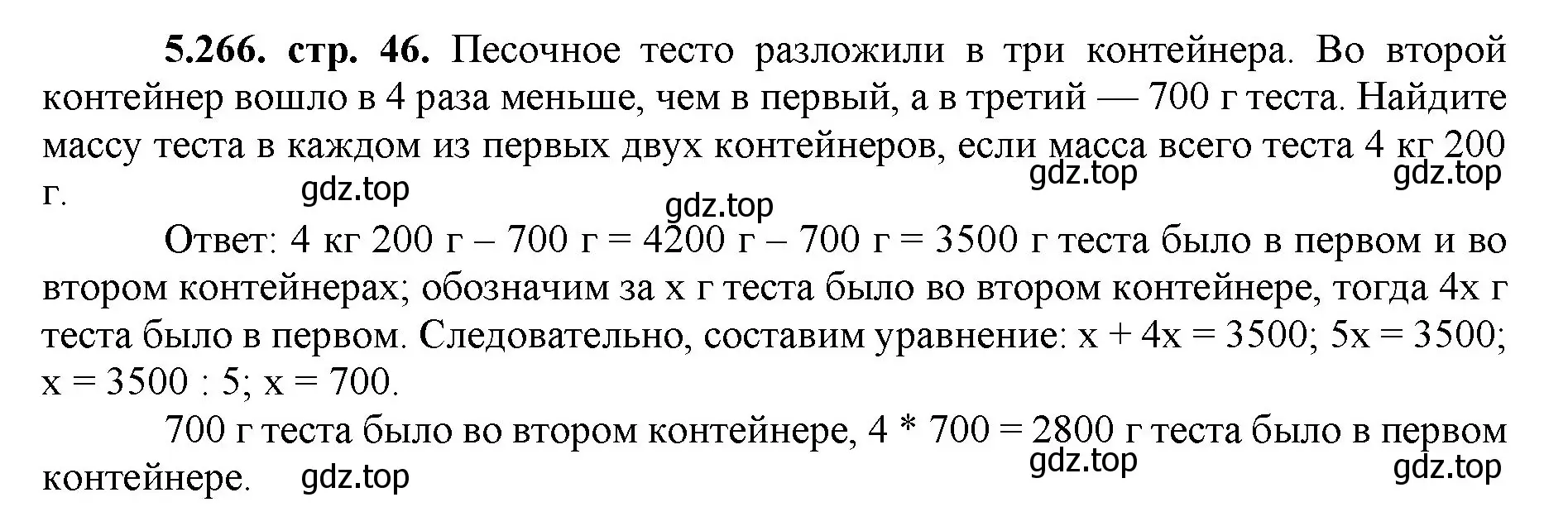 Решение номер 5.266 (страница 46) гдз по математике 5 класс Виленкин, Жохов, учебник 2 часть