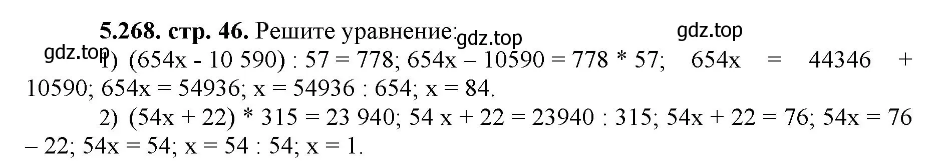 Решение номер 5.268 (страница 46) гдз по математике 5 класс Виленкин, Жохов, учебник 2 часть