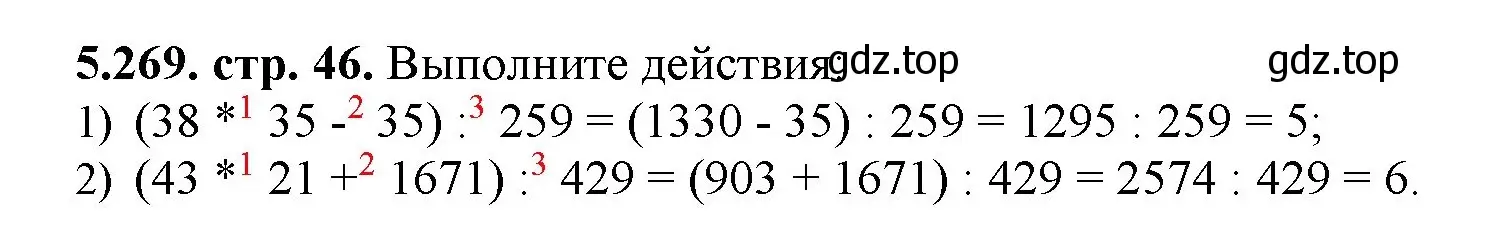 Решение номер 5.269 (страница 46) гдз по математике 5 класс Виленкин, Жохов, учебник 2 часть