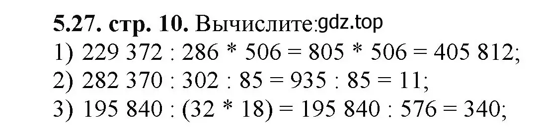 Решение номер 5.27 (страница 10) гдз по математике 5 класс Виленкин, Жохов, учебник 2 часть