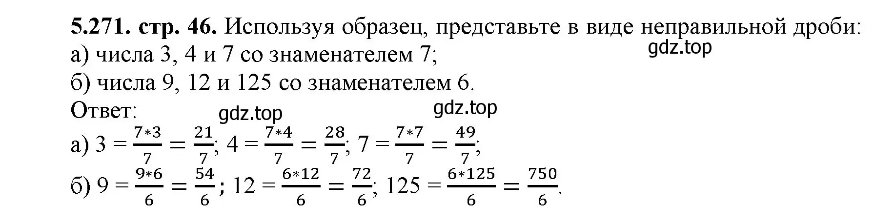 Решение номер 5.271 (страница 46) гдз по математике 5 класс Виленкин, Жохов, учебник 2 часть