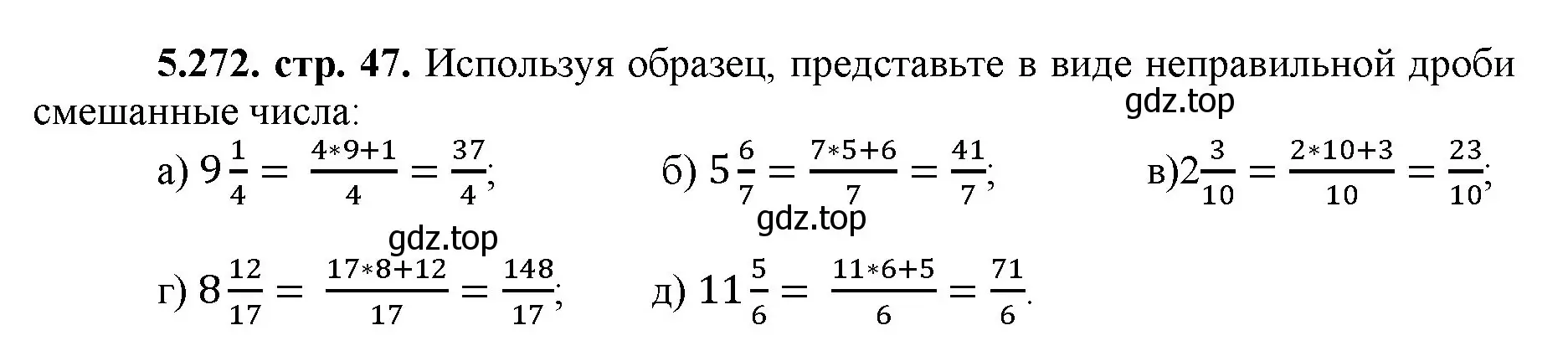 Решение номер 5.272 (страница 47) гдз по математике 5 класс Виленкин, Жохов, учебник 2 часть