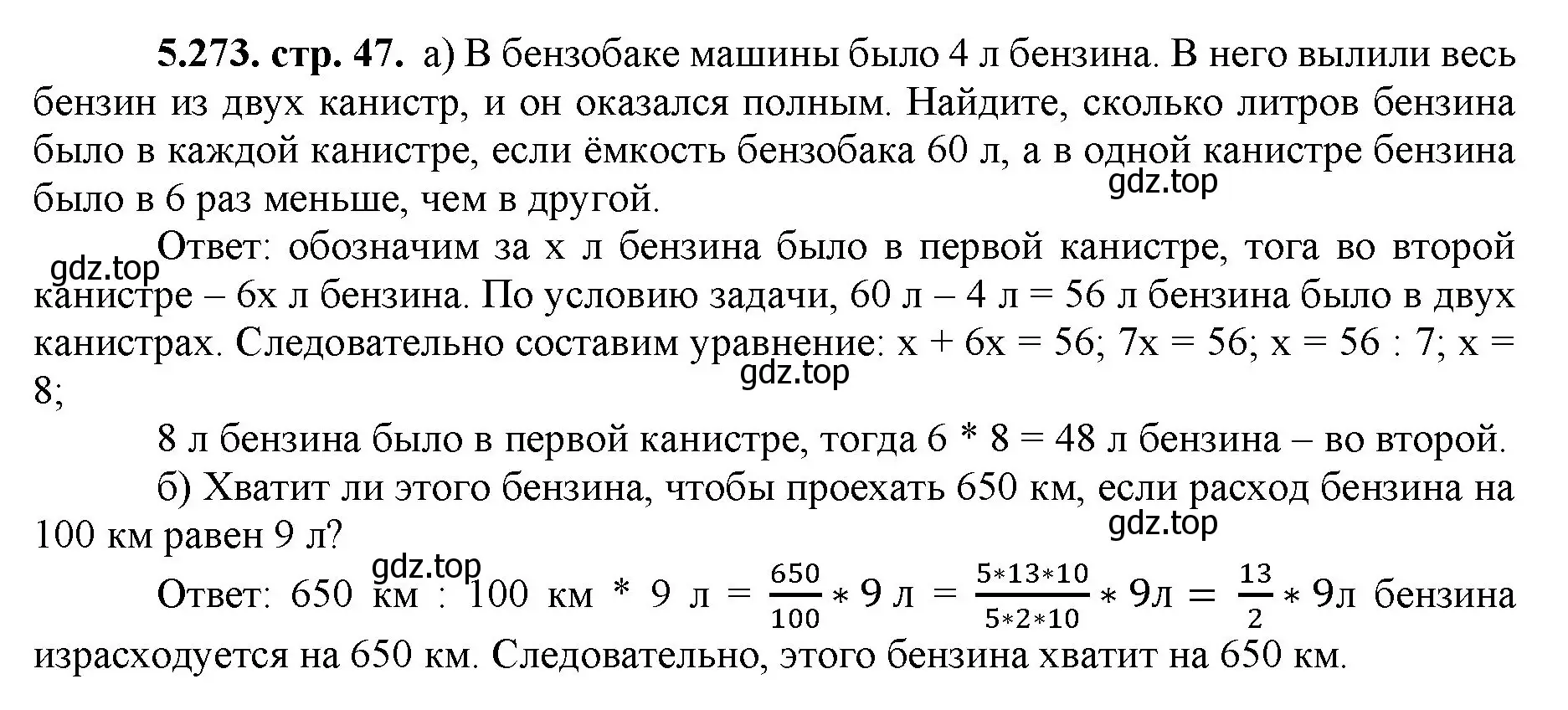 Решение номер 5.273 (страница 47) гдз по математике 5 класс Виленкин, Жохов, учебник 2 часть