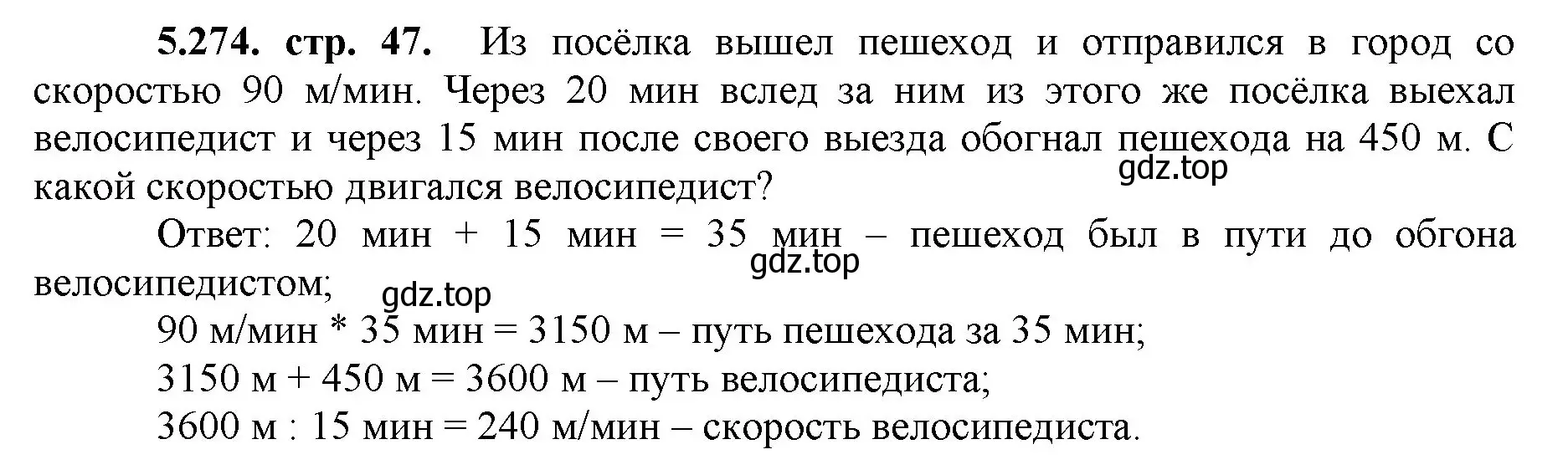 Решение номер 5.274 (страница 47) гдз по математике 5 класс Виленкин, Жохов, учебник 2 часть