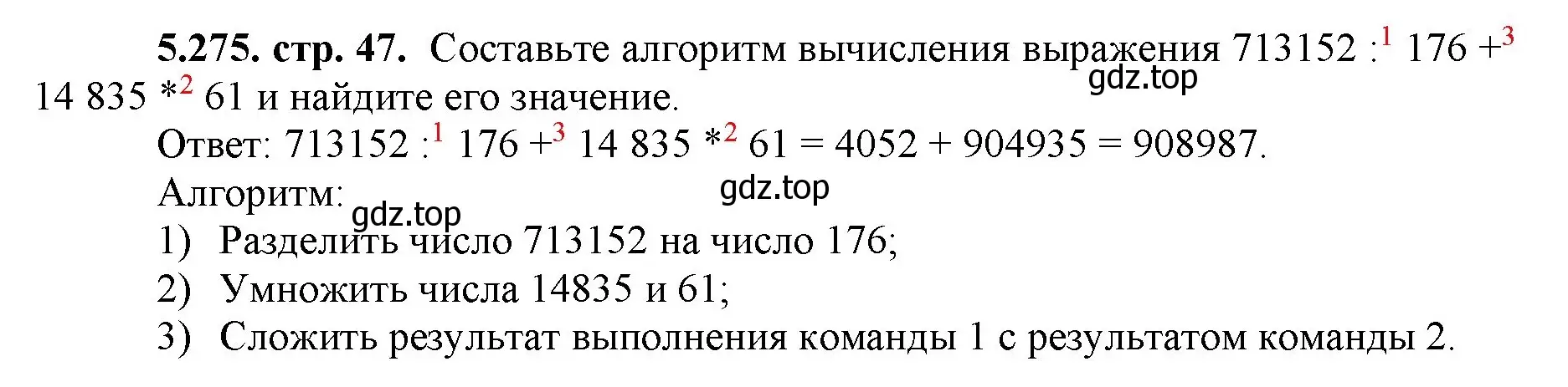 Решение номер 5.275 (страница 47) гдз по математике 5 класс Виленкин, Жохов, учебник 2 часть