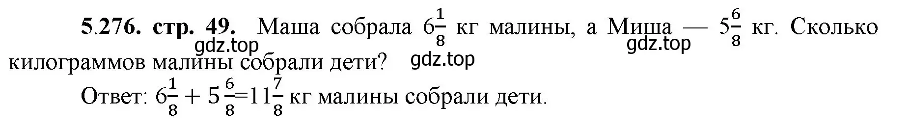 Решение номер 5.276 (страница 49) гдз по математике 5 класс Виленкин, Жохов, учебник 2 часть