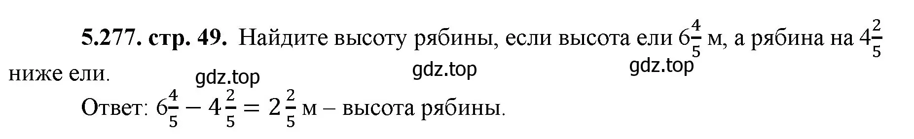 Решение номер 5.277 (страница 49) гдз по математике 5 класс Виленкин, Жохов, учебник 2 часть