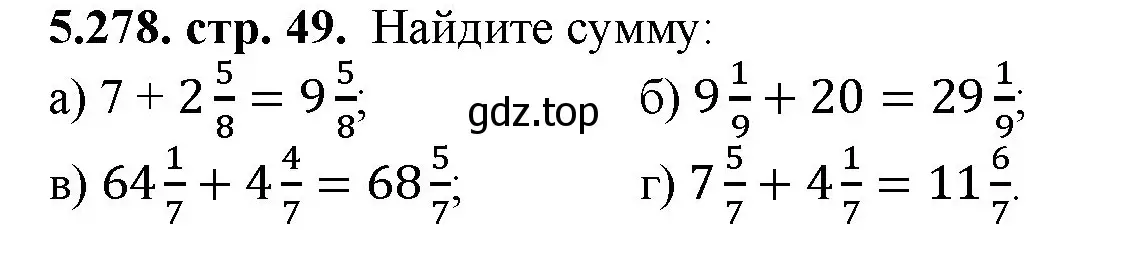 Решение номер 5.278 (страница 49) гдз по математике 5 класс Виленкин, Жохов, учебник 2 часть