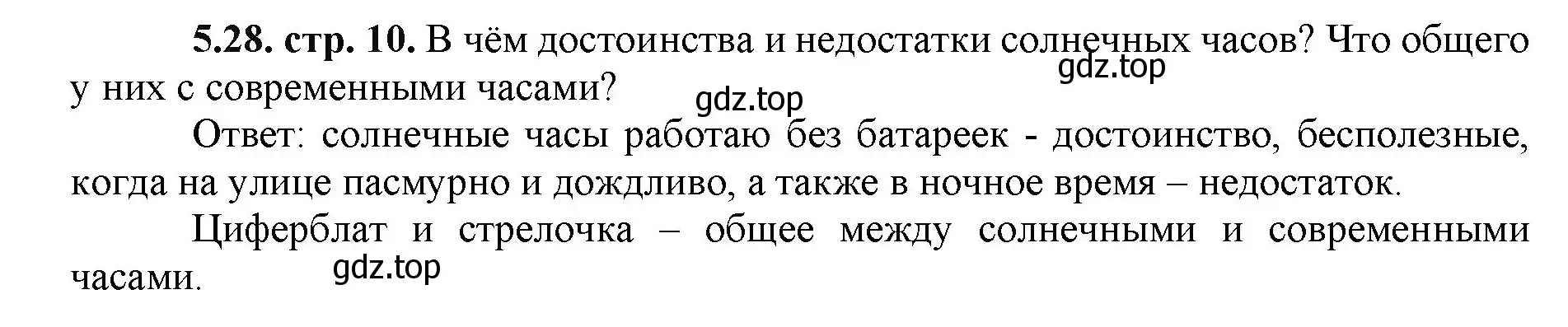 Решение номер 5.28 (страница 10) гдз по математике 5 класс Виленкин, Жохов, учебник 2 часть