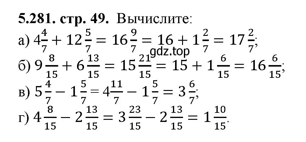 Решение номер 5.281 (страница 49) гдз по математике 5 класс Виленкин, Жохов, учебник 2 часть