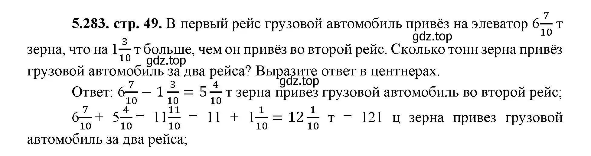 Решение номер 5.283 (страница 49) гдз по математике 5 класс Виленкин, Жохов, учебник 2 часть