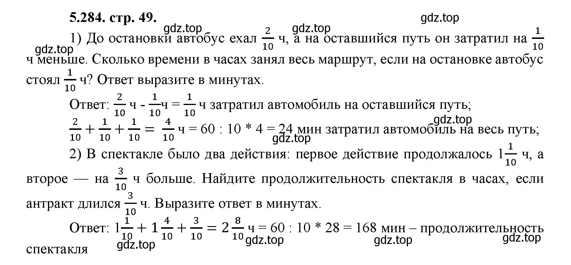 Решение номер 5.284 (страница 49) гдз по математике 5 класс Виленкин, Жохов, учебник 2 часть