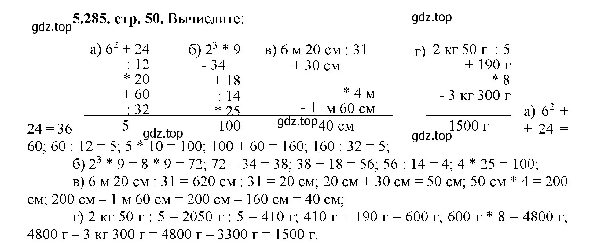 Решение номер 5.285 (страница 50) гдз по математике 5 класс Виленкин, Жохов, учебник 2 часть