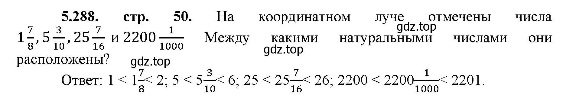 Решение номер 5.288 (страница 50) гдз по математике 5 класс Виленкин, Жохов, учебник 2 часть