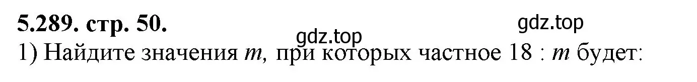 Решение номер 5.289 (страница 50) гдз по математике 5 класс Виленкин, Жохов, учебник 2 часть