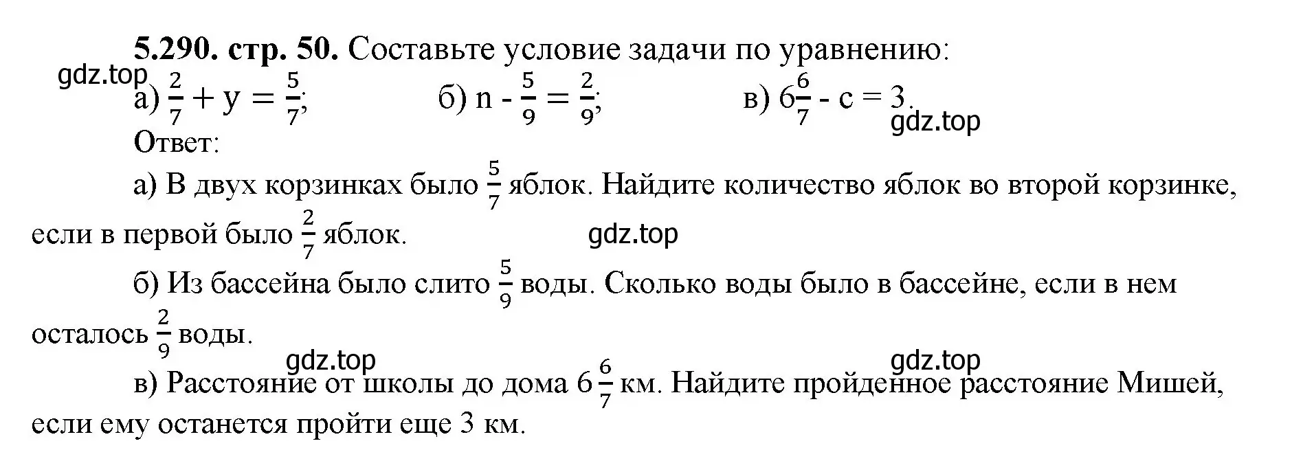 Решение номер 5.290 (страница 50) гдз по математике 5 класс Виленкин, Жохов, учебник 2 часть