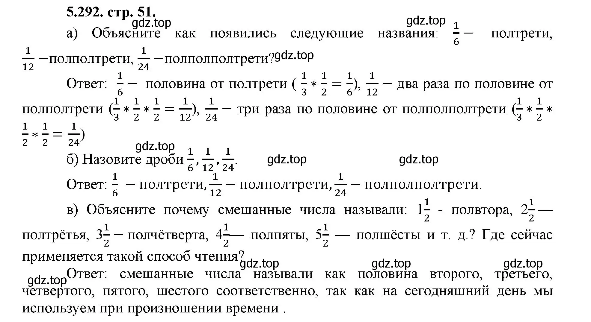 Решение номер 5.292 (страница 51) гдз по математике 5 класс Виленкин, Жохов, учебник 2 часть