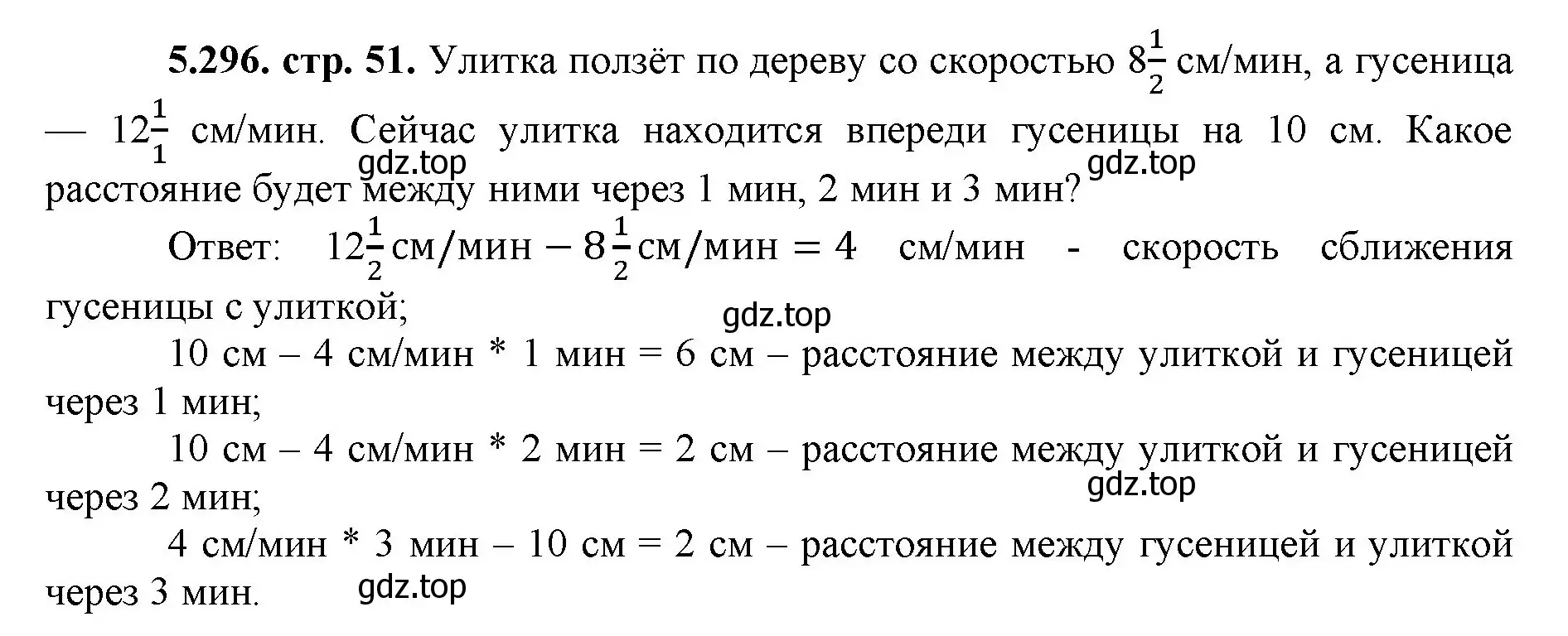 Решение номер 5.296 (страница 51) гдз по математике 5 класс Виленкин, Жохов, учебник 2 часть