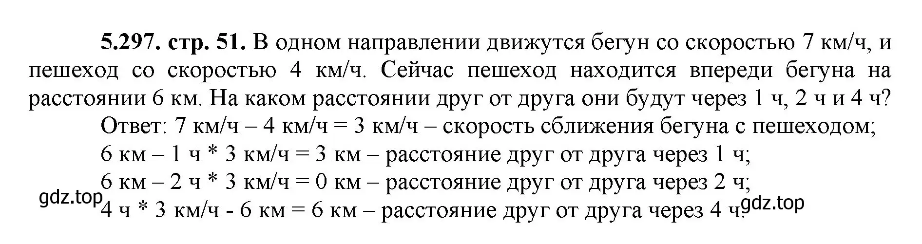 Решение номер 5.297 (страница 51) гдз по математике 5 класс Виленкин, Жохов, учебник 2 часть