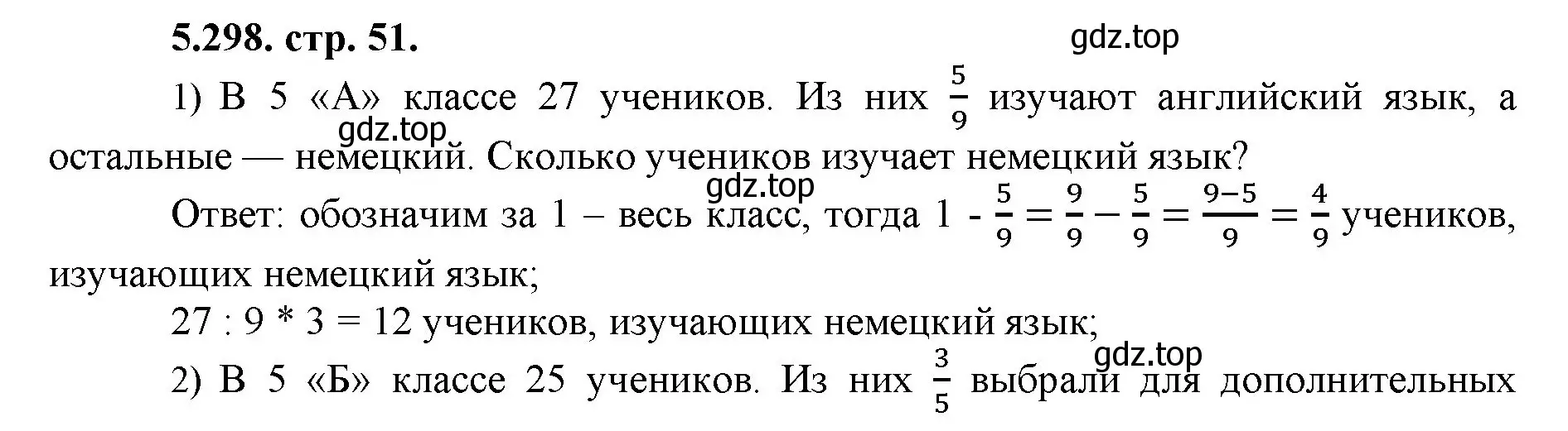 Решение номер 5.298 (страница 51) гдз по математике 5 класс Виленкин, Жохов, учебник 2 часть