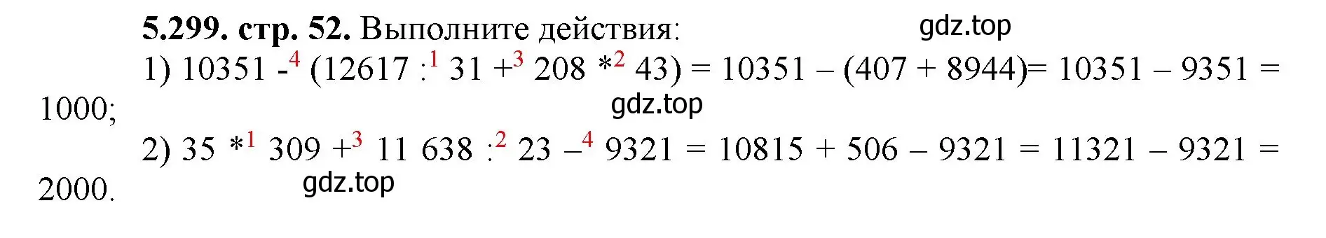 Решение номер 5.299 (страница 52) гдз по математике 5 класс Виленкин, Жохов, учебник 2 часть