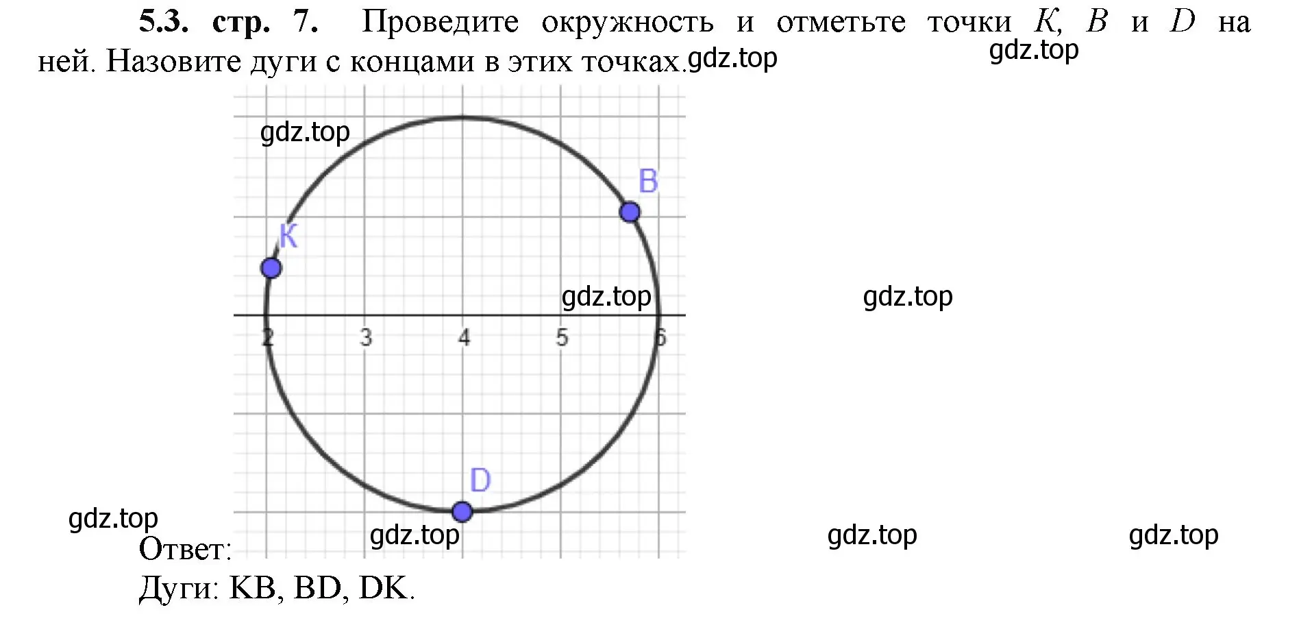 Решение номер 5.3 (страница 7) гдз по математике 5 класс Виленкин, Жохов, учебник 2 часть