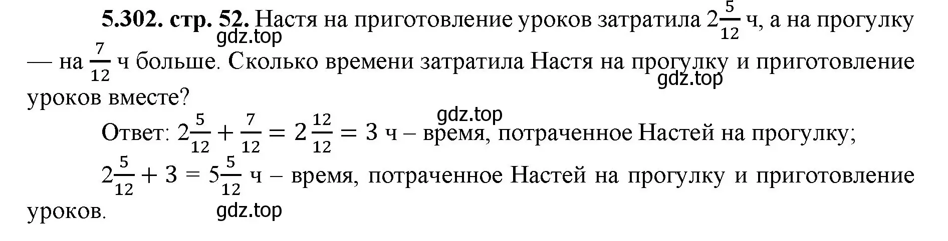 Решение номер 5.302 (страница 52) гдз по математике 5 класс Виленкин, Жохов, учебник 2 часть