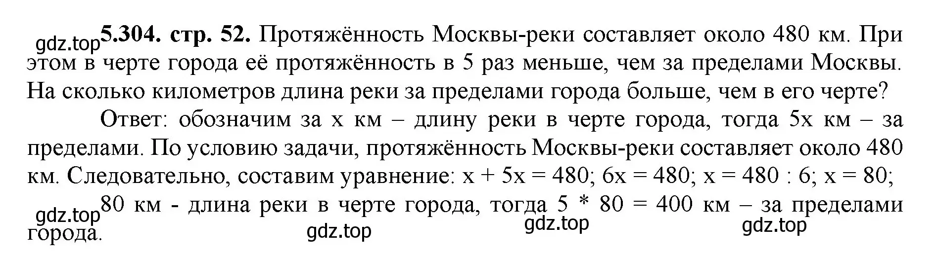 Решение номер 5.304 (страница 52) гдз по математике 5 класс Виленкин, Жохов, учебник 2 часть