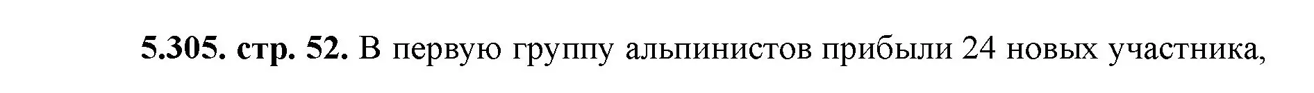 Решение номер 5.305 (страница 52) гдз по математике 5 класс Виленкин, Жохов, учебник 2 часть