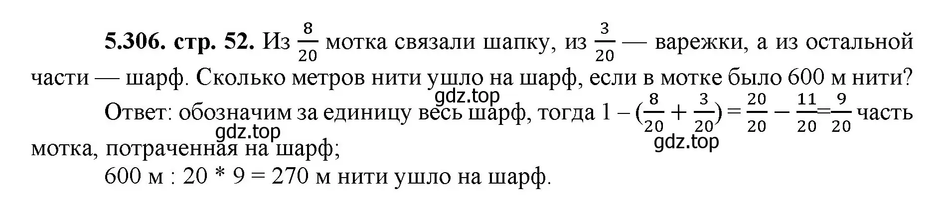 Решение номер 5.306 (страница 52) гдз по математике 5 класс Виленкин, Жохов, учебник 2 часть