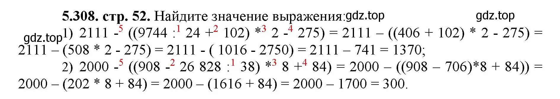 Решение номер 5.308 (страница 52) гдз по математике 5 класс Виленкин, Жохов, учебник 2 часть