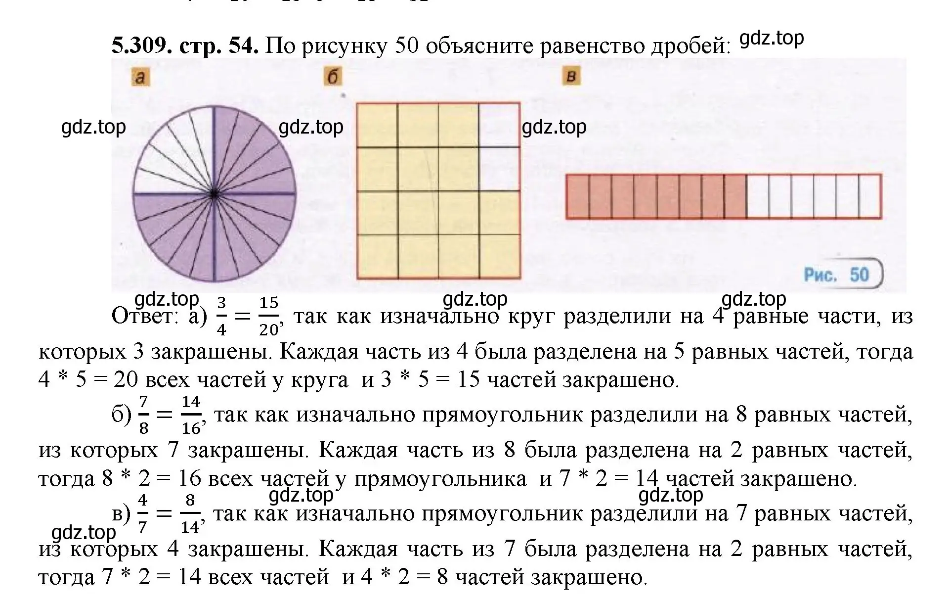 Решение номер 5.309 (страница 54) гдз по математике 5 класс Виленкин, Жохов, учебник 2 часть