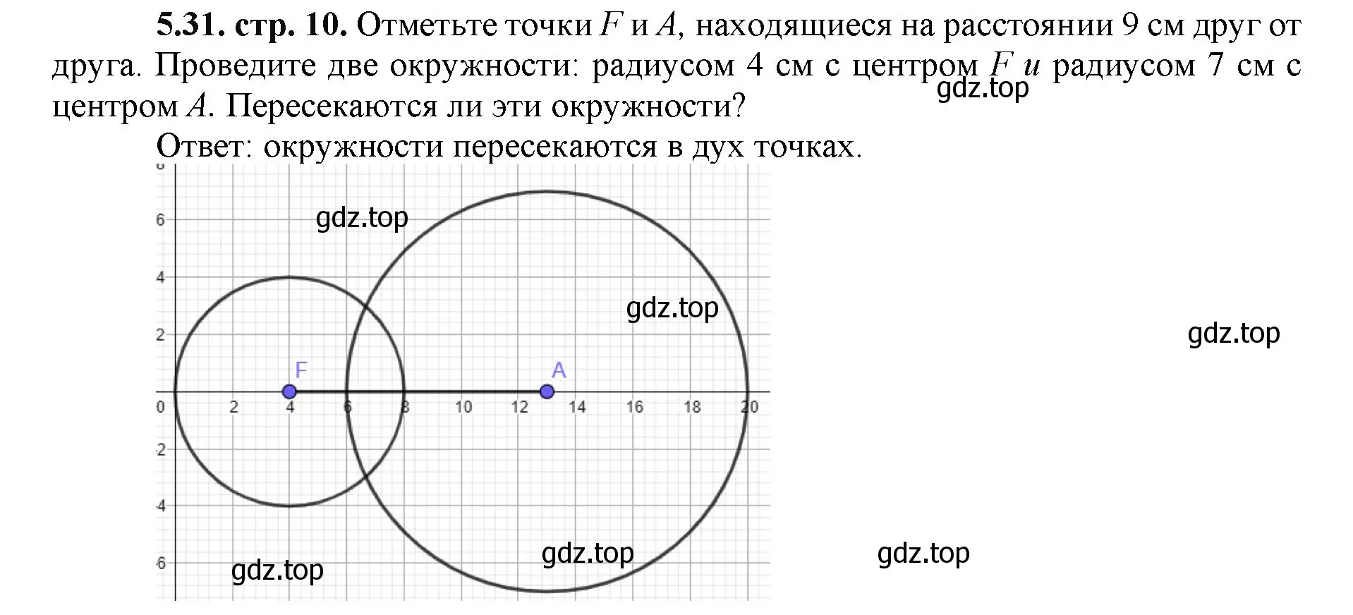 Решение номер 5.31 (страница 10) гдз по математике 5 класс Виленкин, Жохов, учебник 2 часть