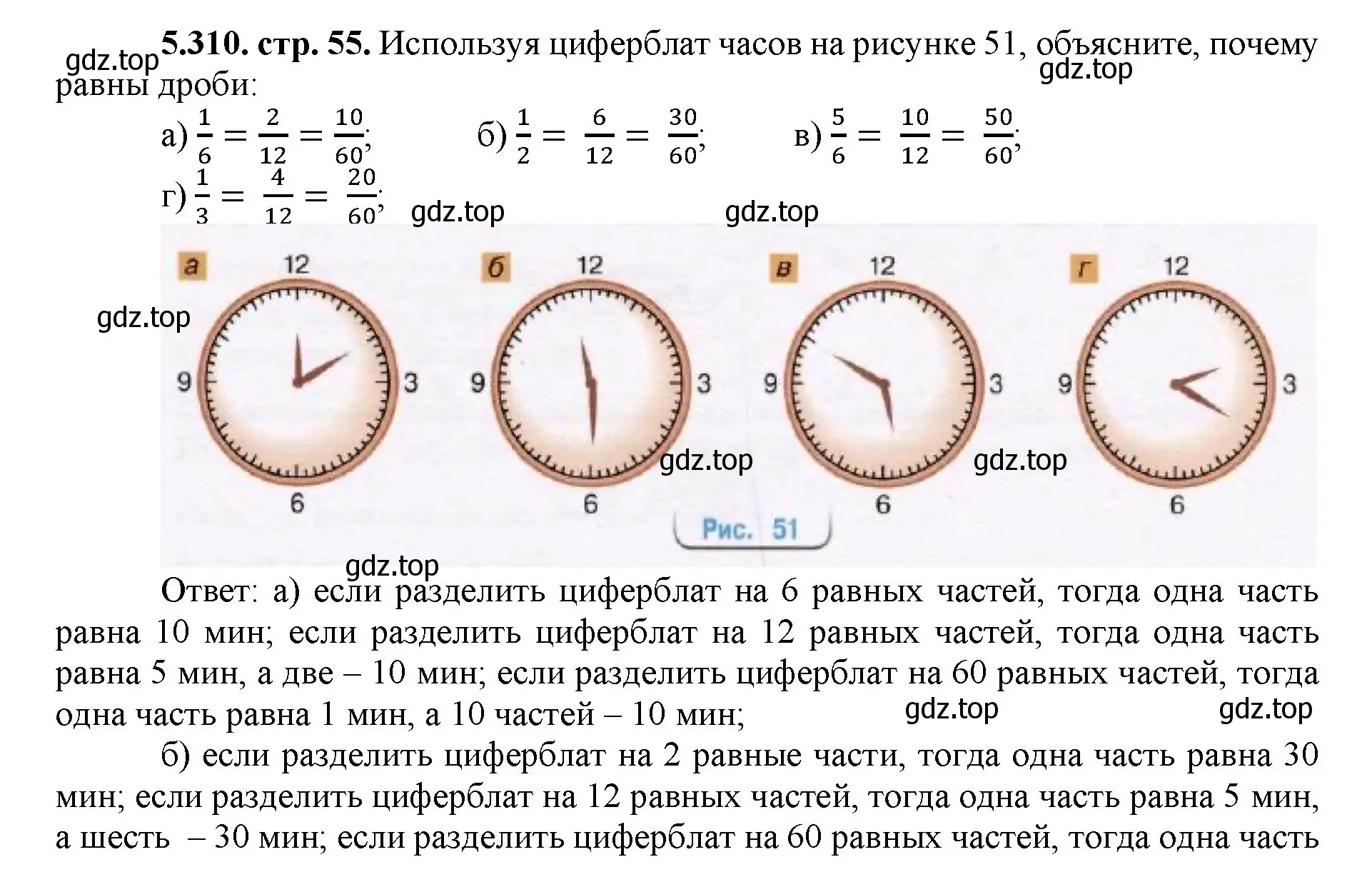 Решение номер 5.310 (страница 55) гдз по математике 5 класс Виленкин, Жохов, учебник 2 часть