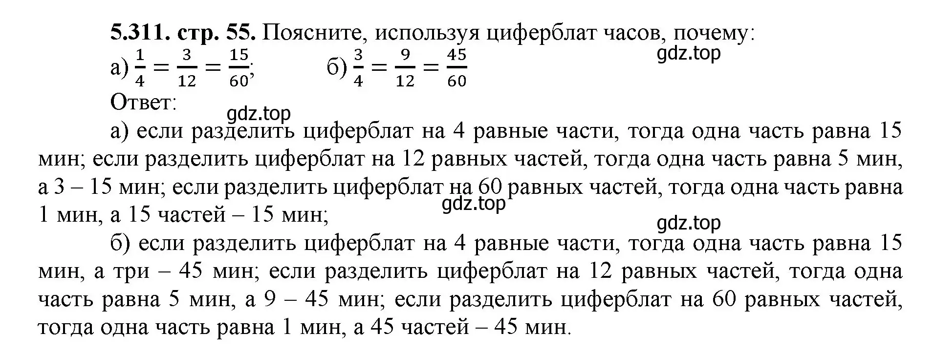 Решение номер 5.311 (страница 55) гдз по математике 5 класс Виленкин, Жохов, учебник 2 часть