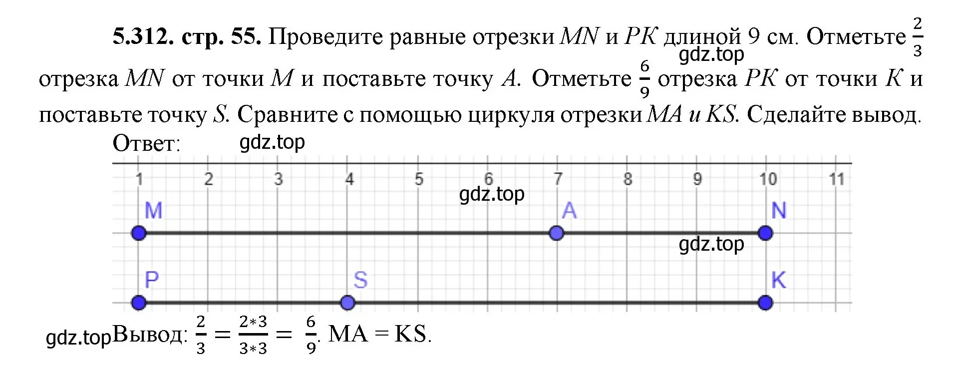 Решение номер 5.312 (страница 55) гдз по математике 5 класс Виленкин, Жохов, учебник 2 часть