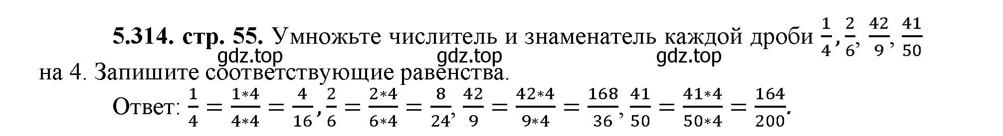 Решение номер 5.314 (страница 55) гдз по математике 5 класс Виленкин, Жохов, учебник 2 часть