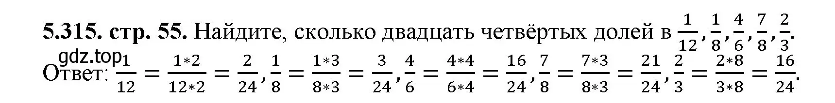 Решение номер 5.315 (страница 55) гдз по математике 5 класс Виленкин, Жохов, учебник 2 часть